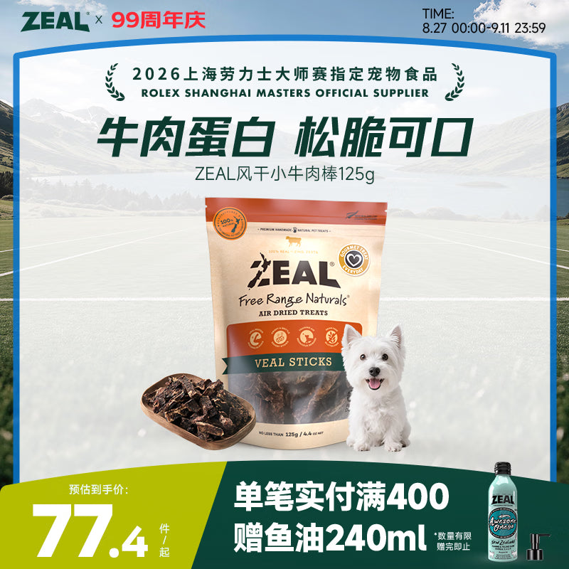 ZEAL狗狗宠物零食风干小牛肋骨500g零食磨牙棒肉干骨头耐啃新西兰进口