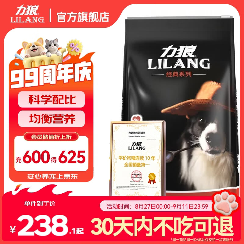 力狼狗粮 全价成犬粮 博美泰迪金毛阿拉斯加边牧大中小犬型粮 【基础营养2.0】成犬专用2.5kg