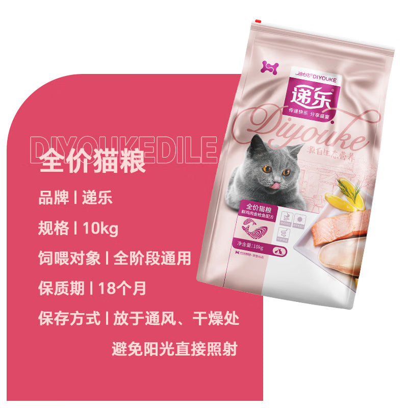 迪尤克递乐猫粮10kg全价鱼肉味猫粮30%高蛋白28%鲜鸡肉成猫幼猫 鸡肉三文鱼味猫粮（20斤）