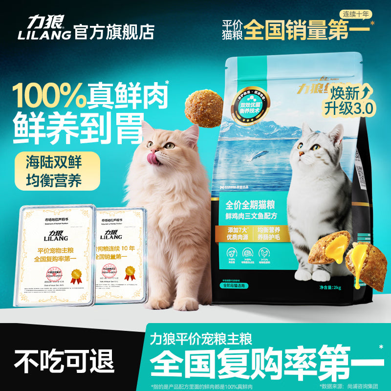 力狼（LILANG）全价猫粮成猫10kg冻干双拼夹心高鲜肉鸡肉乳鸽低敏护胃