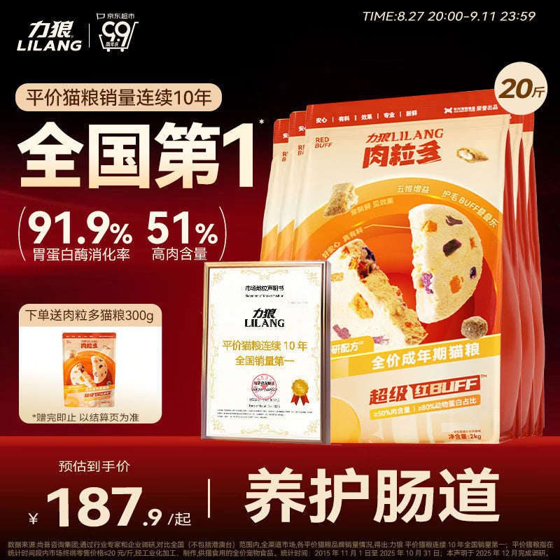 力狼（LILANG）猫粮10kg鲜肉冻干夹心三拼全价猫咪猫粮成猫美毛护胃 鸡肉三文鱼