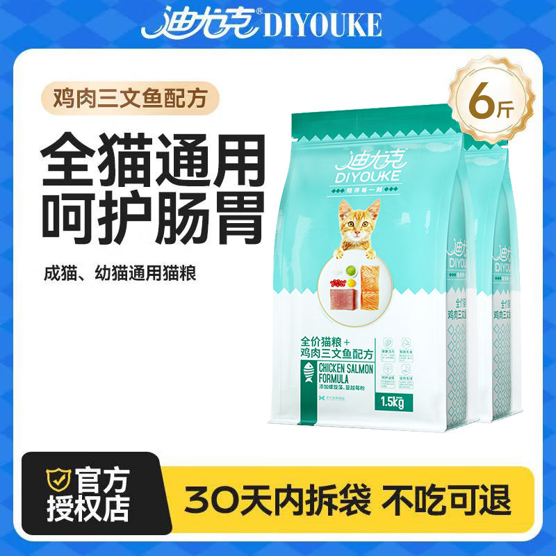 迪尤克（DIYOUKE）猫粮 全价猫粮成猫幼猫英短美短宠物猫通用 【店长推荐】鱼肉味10kg