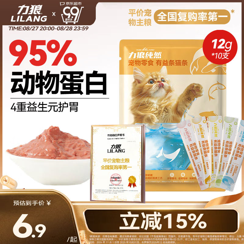 力狼（LILANG）纯然猫条 成猫幼猫鲜肉猫罐头猫咪零食湿粮 混合口味12g*100支