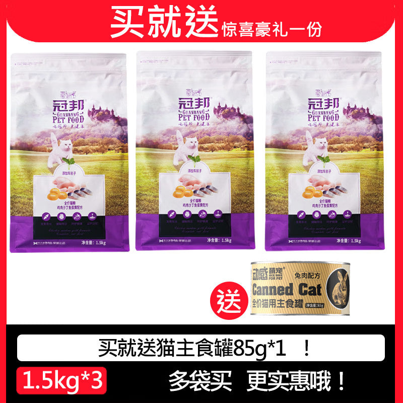 冠邦猫粮15kg成幼猫通用营养美短英短流浪猫专用 沙丁鱼味9斤【送动感萌宠主食罐*1】赠试吃*1包 0lb_以实际下单为准