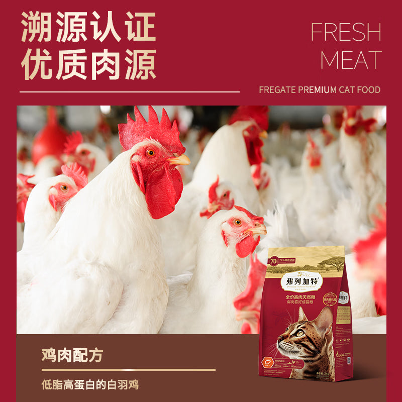 弗列加特猫粮 磷虾油美毛 全价鲜肉天然粮 成猫粮鸡肉味2kg