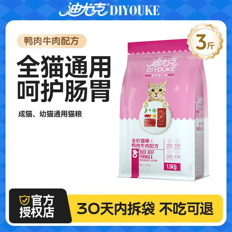 迪尤克（DIYOUKE）猫粮 全价猫粮成猫幼猫英短美短宠物猫通用 【店长推荐】鱼肉味10kg
