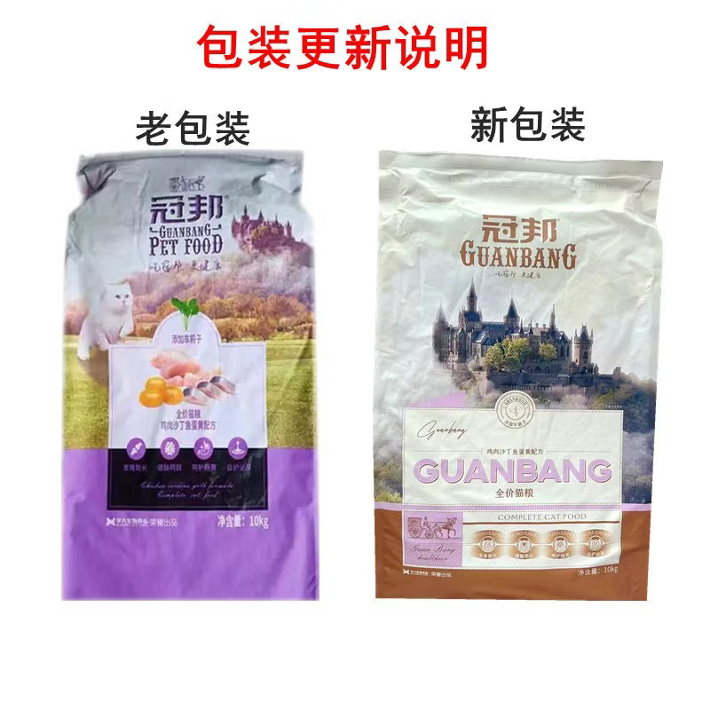 冠邦深海鱼味猫粮10kg去毛球挑嘴英短折耳专用 套餐一20斤装一袋加3斤2袋试吃20 10kg