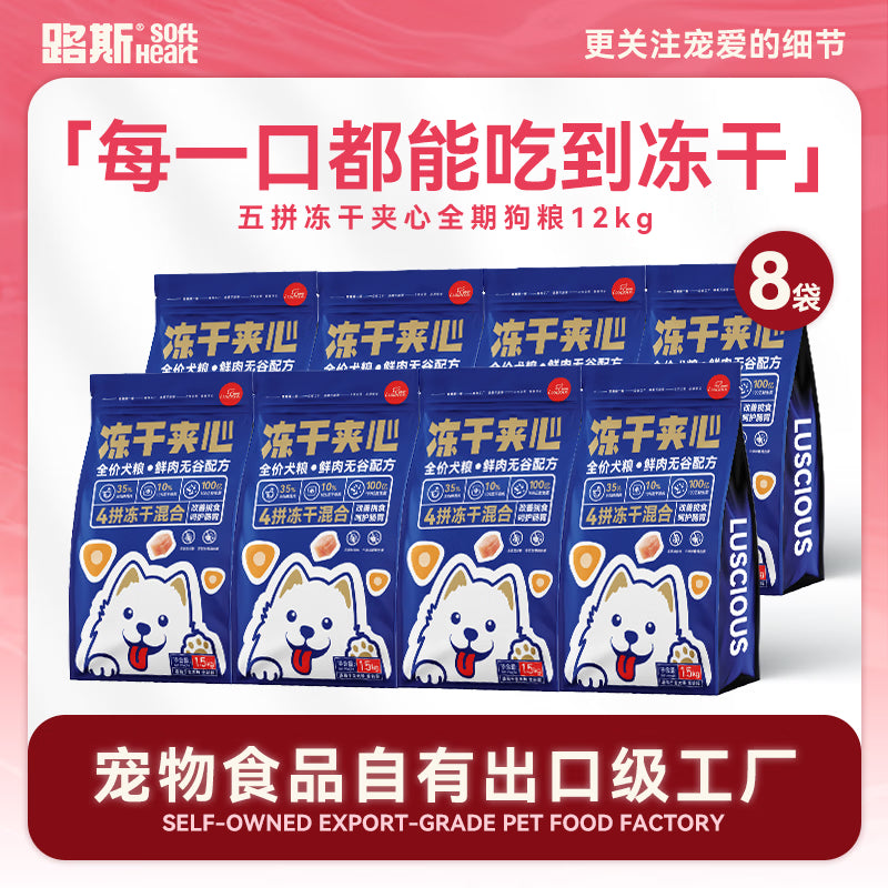 路斯全期营养狗粮五拼冻干夹心狗粮7.5kg