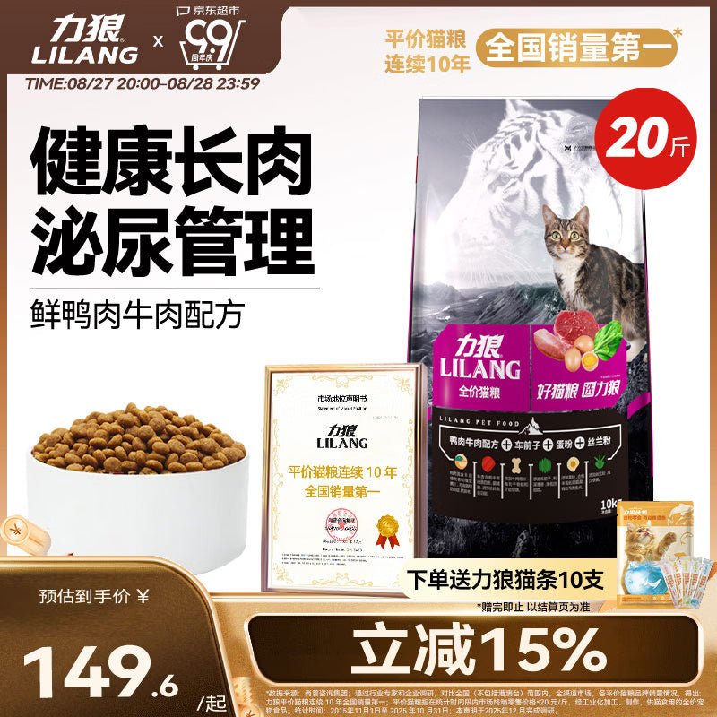 力狼（LILANG）鲜肉猫粮深海三文鱼磷虾成猫幼猫通用型美毛护胃全价猫粮2kg*4