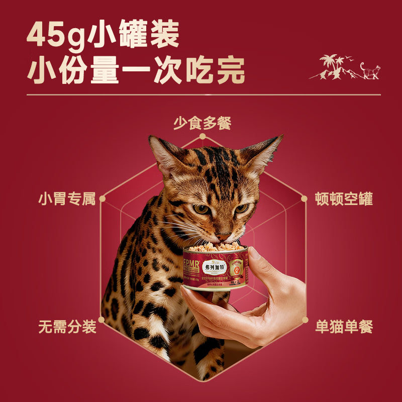 弗列加特磷虾油美毛鲜肉成猫粮鸡肉味100g+磷虾油主食罐45g【干湿粮搭配】