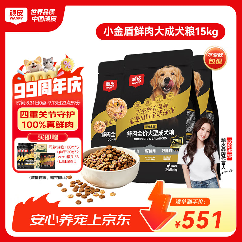 顽皮小金盾狗粮鲜肉全价中大型成犬冻干粮金毛拉布拉多狗粮姜黄鸭5kg