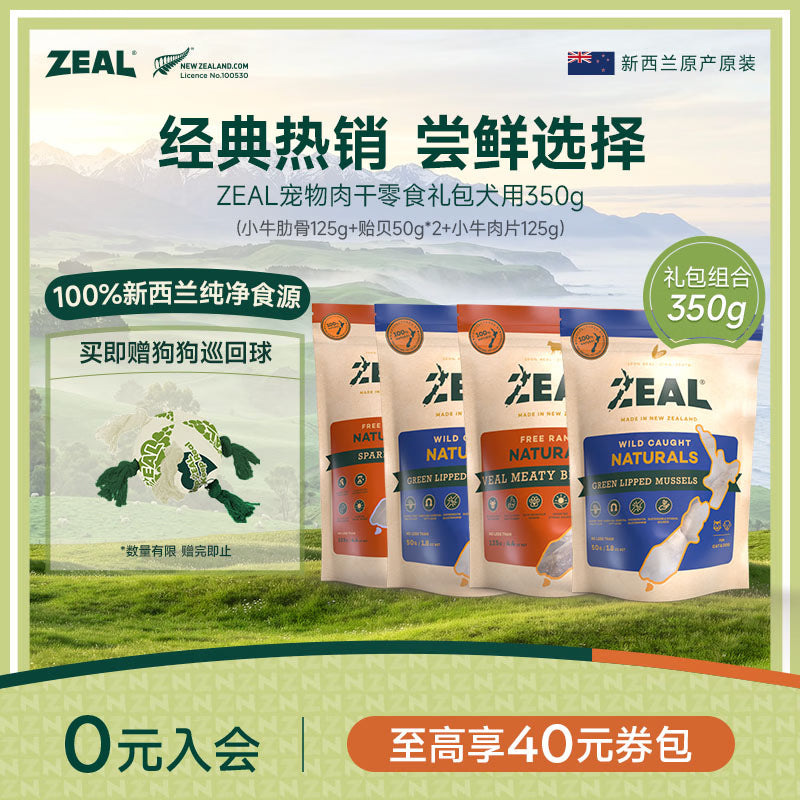 ZEAL狗狗宠物零食风干小牛肋骨500g零食磨牙棒肉干骨头耐啃新西兰进口