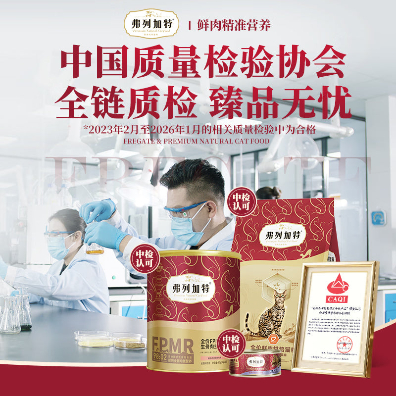 弗列加特 98%鲜肉含量 FPMR生骨肉全价主食冻干猫粮 兔肉味480g