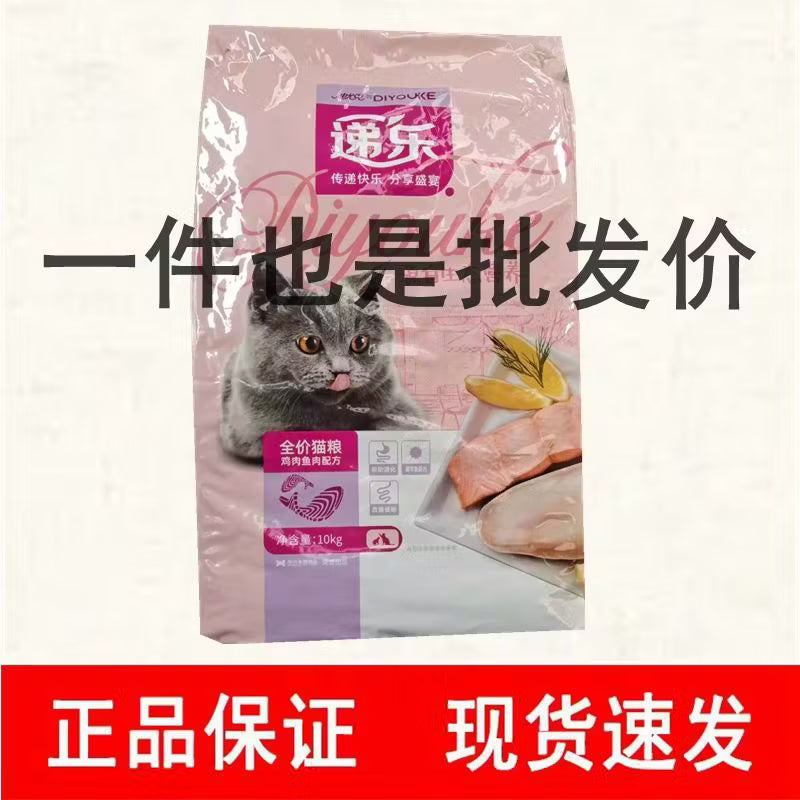 迪尤克10kg全价猫粮幼成猫通用蓝猫增肥高蛋白鱼肉味 10斤 1lb
