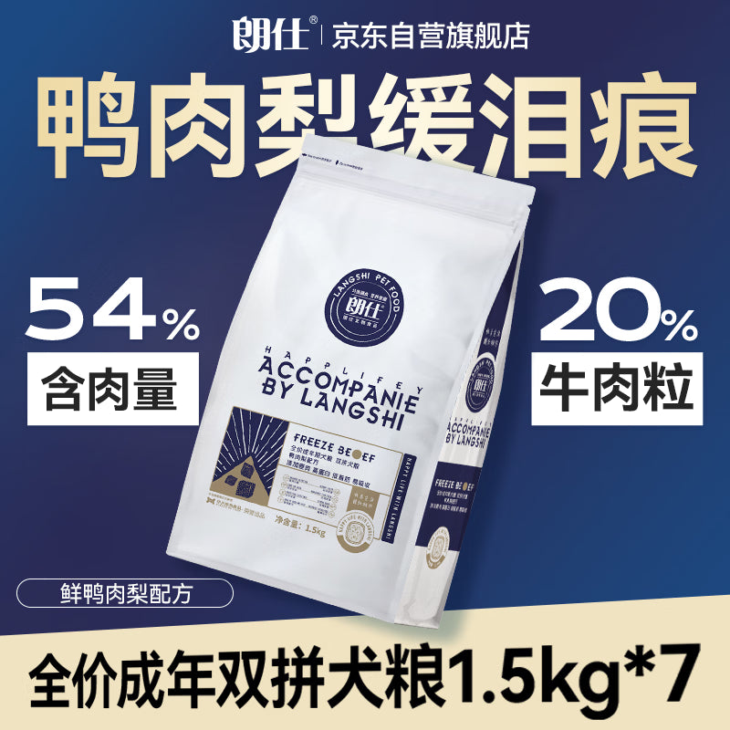 朗仕狗粮冻干鸭肉梨配方金毛中大型犬成犬四拼鲜肉通用狗粮20kg/40斤