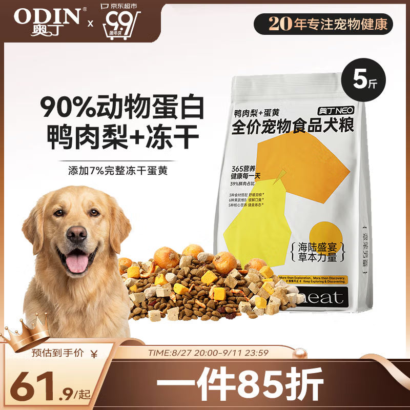 奥丁NEO狗粮鸭肉梨+蛋黄全价冻干成犬幼犬比熊金毛中小型通用粮2.5kg