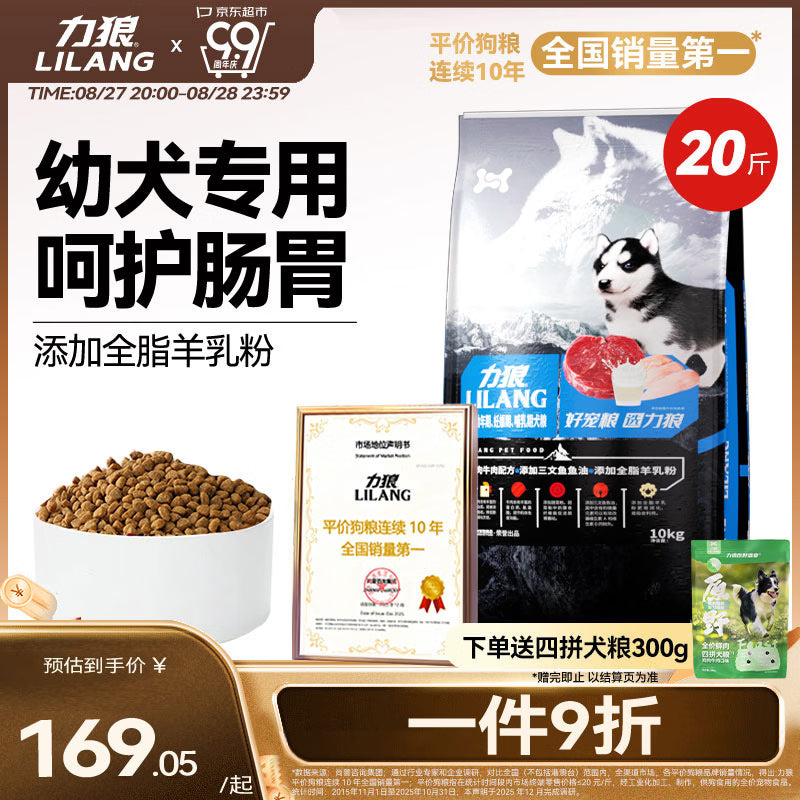 力狼（LILANG）狗粮 边牧金毛柯基拉布拉多中大型通用型成犬狗粮40斤 成犬粮20kg