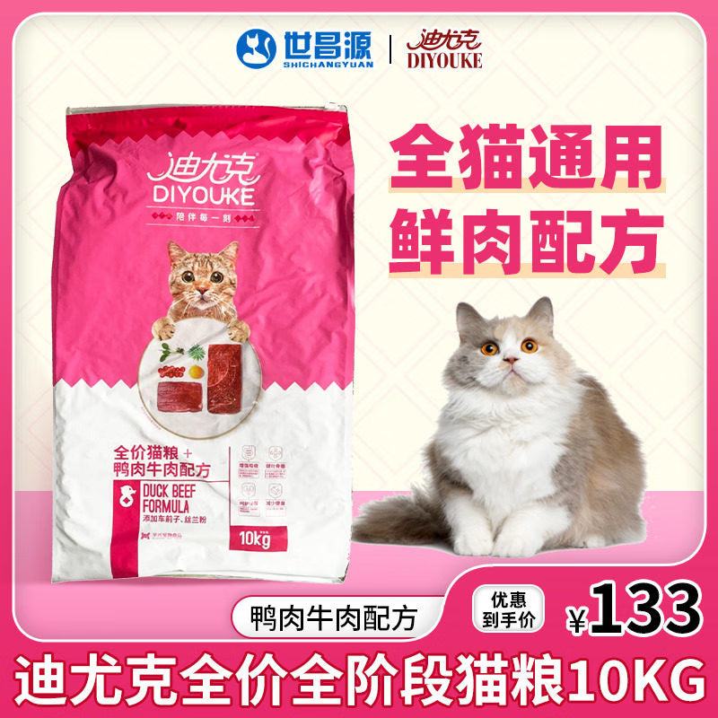 迪尤克10kg布偶蓝猫英短通用全价猫粮牛肉鱼味 鱼肉味 10kg