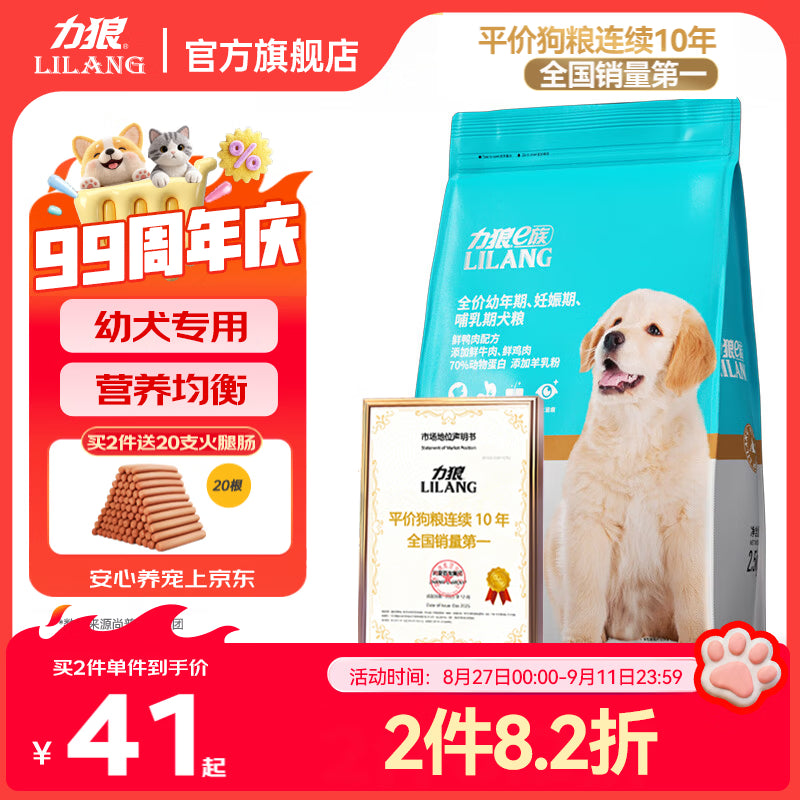 力狼（LILANG）狗粮幼犬粮 博美泰迪柯基金毛边牧全犬种中小型犬通用型狗粮 【经典配方】幼犬粮2.5kg