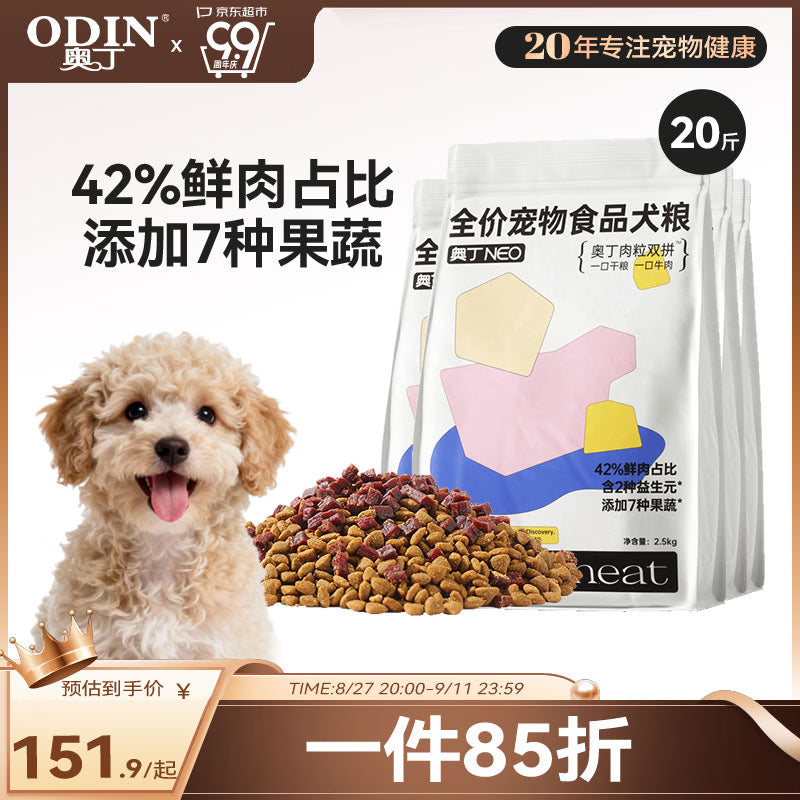 奥丁NEO狗粮鸭肉梨+蛋黄全价冻干成犬幼犬比熊金毛中小型通用粮2.5kg