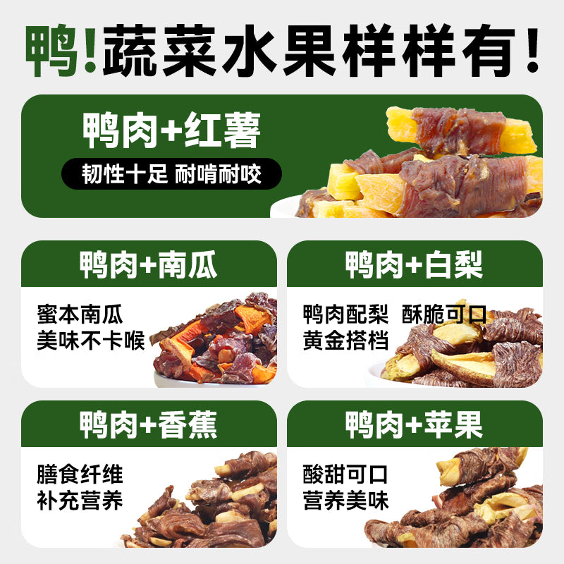 路斯宠物狗狗零食鸭胸肉缠红薯干卷奖励幼犬小型犬磨牙棒果蔬混合口味