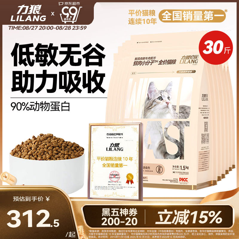 力狼（LILANG）全价猫粮成猫10kg冻干双拼夹心高鲜肉鸡肉乳鸽低敏护胃