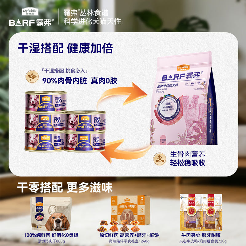 麦富迪狗粮 barf霸弗天然狗粮成犬粮冻干粮小型犬粮养胃益肠牛肉2kg