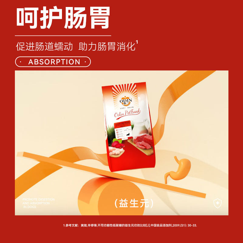 奥丁（ODIN）狗粮 大中小型犬粮泰迪金毛哈士奇德牧通用型 幼犬全价狗粮10kg