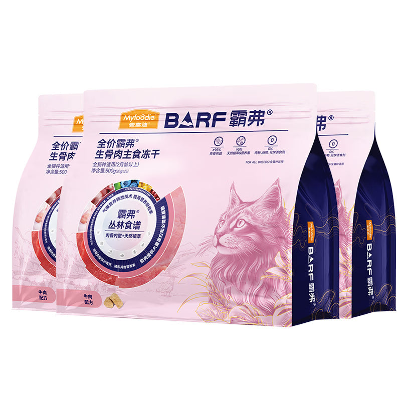 麦富迪猫粮 barf霸弗主食冻干成幼猫粮生骨肉高蛋白亮毛护肠胃牛肉1500g