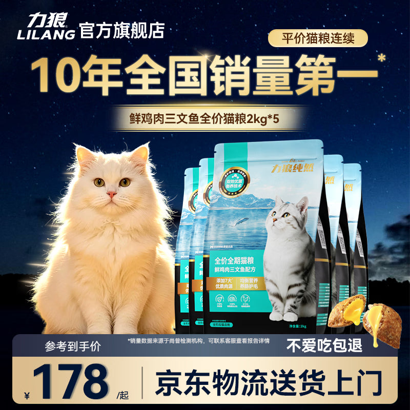 力狼（LILANG）全价猫粮成猫10kg冻干双拼夹心高鲜肉鸡肉乳鸽低敏护胃