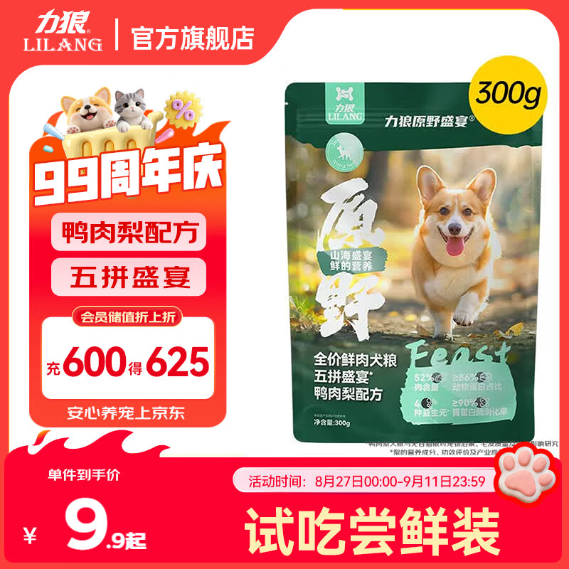 力狼冻干五拼鸭肉梨狗粮小型犬中大型幼犬成犬柯基狗粮 【试吃尝鲜】五拼狗粮300g