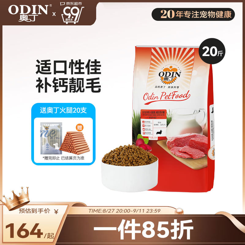 奥丁（ODIN）狗粮 金毛拉布拉多中大型通用 幼犬专用全价狗粮15kg