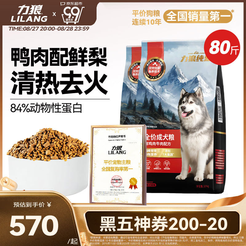 力狼（LILANG）狗粮原野盛宴冻干四拼中大型小型成幼犬泰迪金毛全价通用犬粮300g
