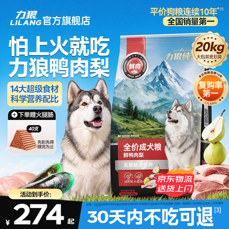 力狼狗粮 纯然金毛阿拉斯加40拉布拉多萨摩耶马犬德牧中大型犬粮 强壮骨骼｜基础自护｜经典成犬40斤