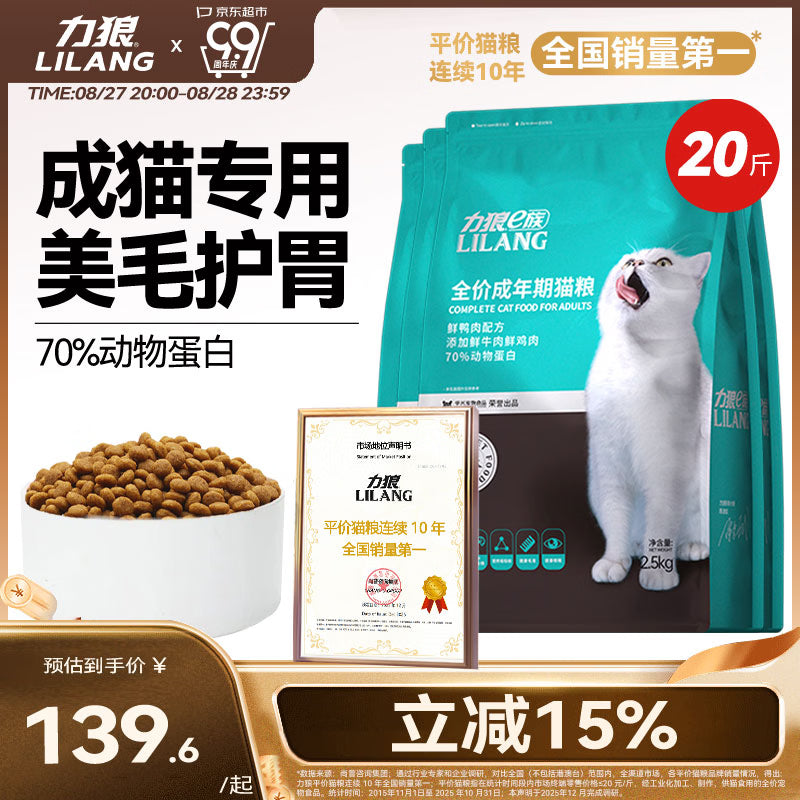 力狼（LILANG）全价猫粮成猫10kg冻干双拼夹心高鲜肉鸡肉乳鸽低敏护胃