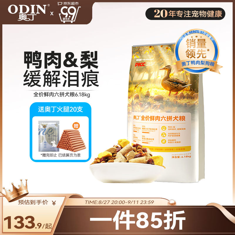 奥丁（ODIN）狗粮 金毛拉布拉多中大型通用 幼犬专用全价狗粮15kg