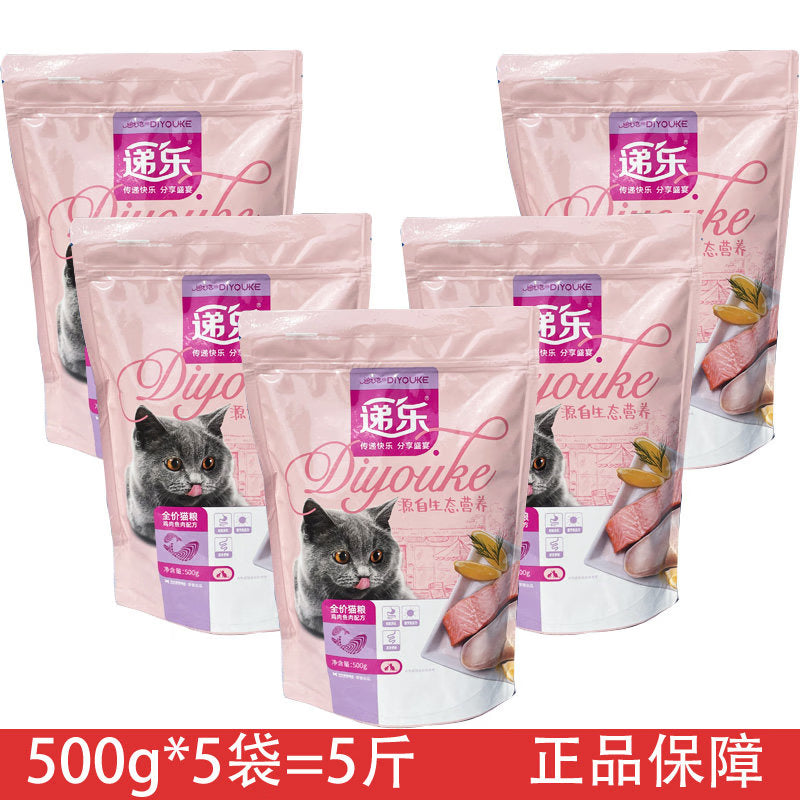 迪尤克（DIYOUKE）递乐猫粮500gX5袋鸡肉鱼肉配方鱼肉味成猫幼猫全期猫粮5斤 递乐猫粮500g*5袋 0lb