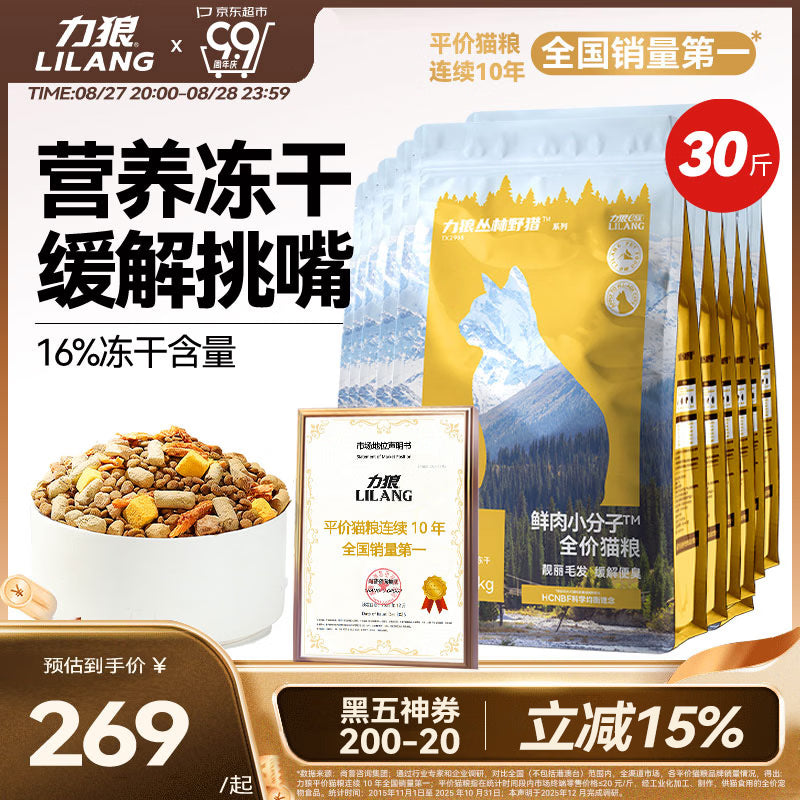 力狼（LILANG）全价猫粮成猫10kg冻干双拼夹心高鲜肉鸡肉乳鸽低敏护胃