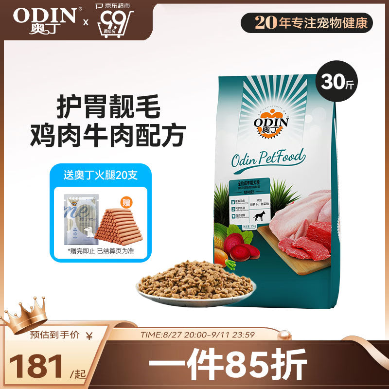 奥丁（ODIN）狗粮冻干鸭肉梨成犬幼犬小型中大型金毛泰迪通用全价狗粮1.5kg3斤