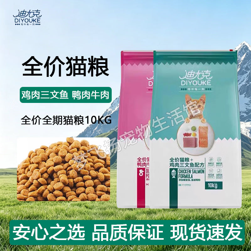 迪尤克猫粮10kg鱼肉味牛肉味猫粮成幼猫通用型全价猫粮美短英短猫粮20斤 鱼肉味10kg