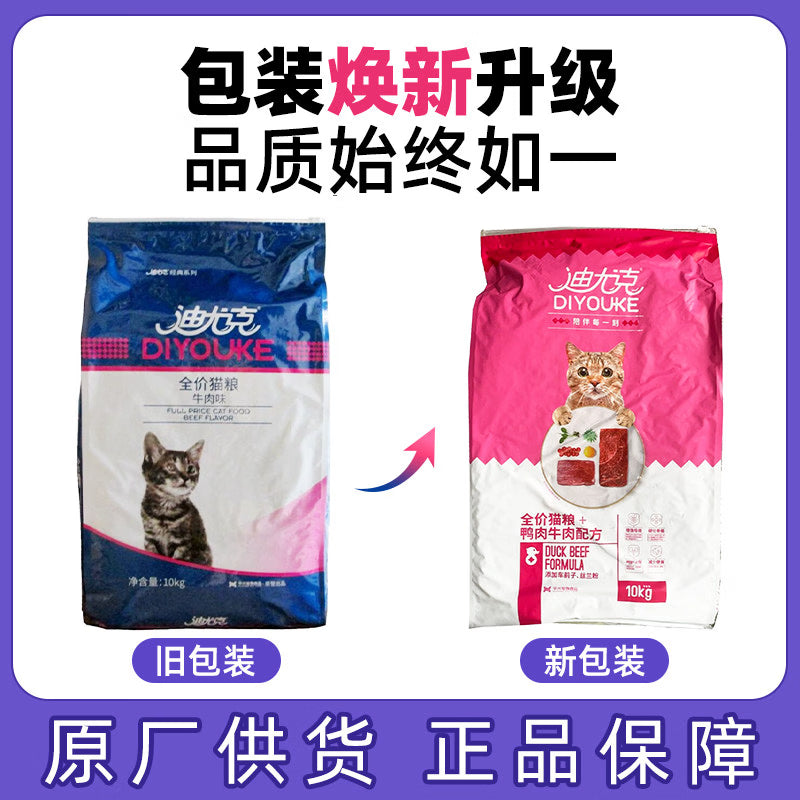 迪尤克10kg布偶蓝猫英短通用全价猫粮牛肉鱼味 鱼肉味 10kg