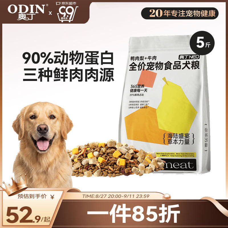 奥丁NEO狗粮鸭肉梨+蛋黄全价冻干成犬幼犬比熊金毛中小型通用粮2.5kg