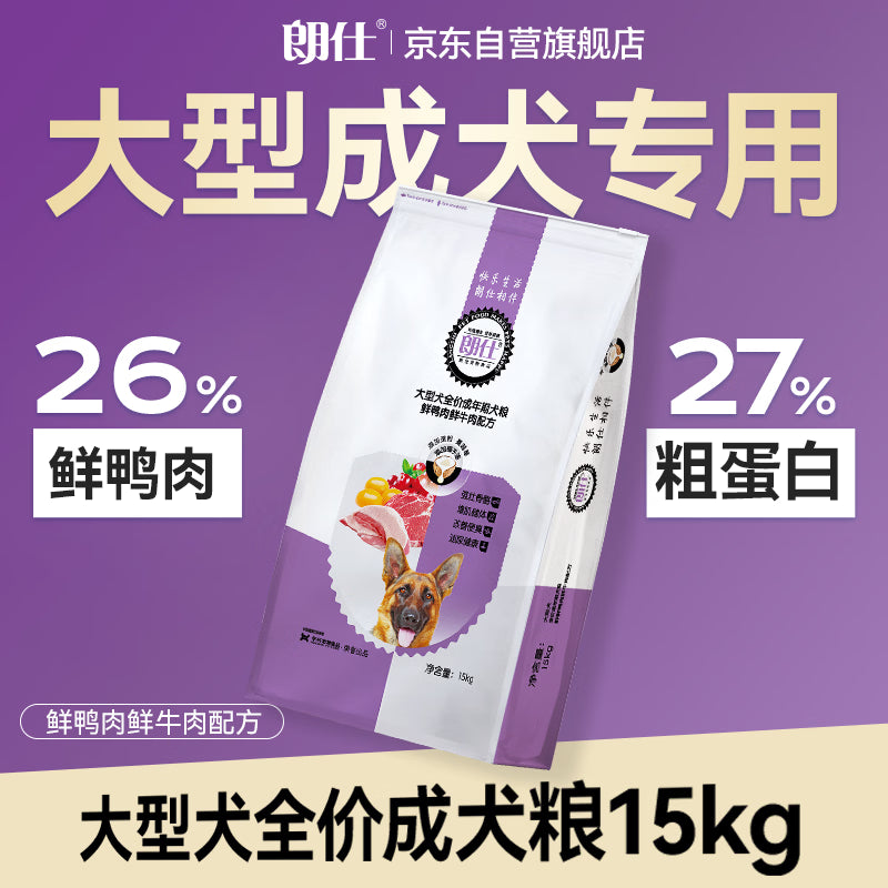 朗仕狗粮 金毛萨摩耶哈士奇德牧大型犬通用型 全价成犬专用狗粮15kg