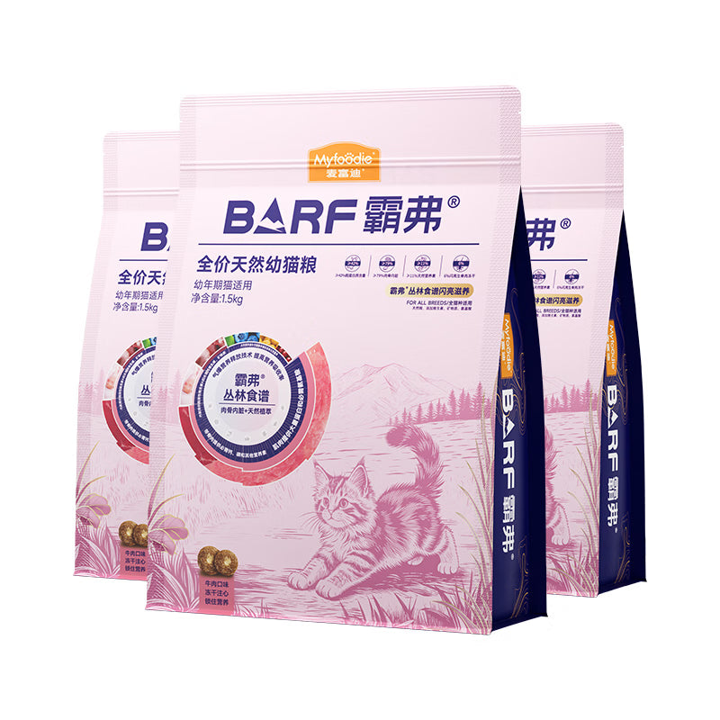麦富迪猫粮 barf霸弗天然猫粮高蛋白生骨肉冻干幼猫粮益肤美毛牛肉4.5kg