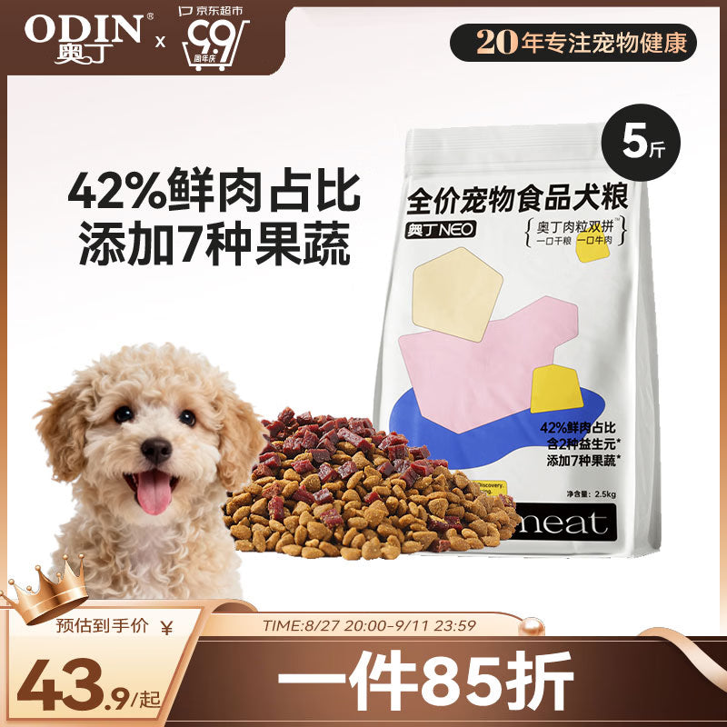 奥丁NEO狗粮鸭肉梨+蛋黄全价冻干成犬幼犬比熊金毛中小型通用粮2.5kg