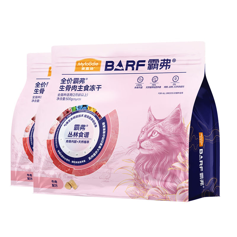 麦富迪猫粮 barf霸弗主食冻干成幼猫粮亮毛护肠胃牛肉500g*2