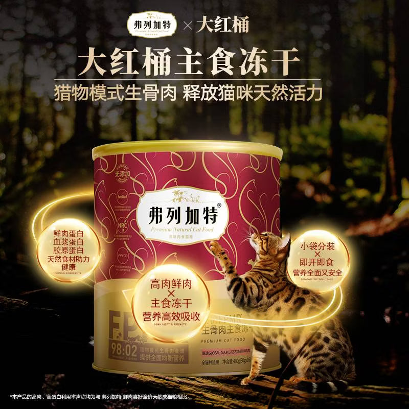 弗列加特 98%高肉含量FPMR生骨肉全价主食冻干猫粮 成猫天然粮 牛肉味480g