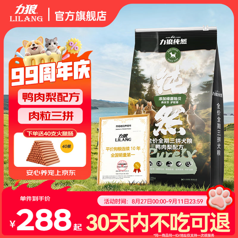力狼狗粮 纯然金毛阿拉斯加40拉布拉多萨摩耶马犬德牧中大型犬粮 强壮骨骼｜基础自护｜经典成犬40斤