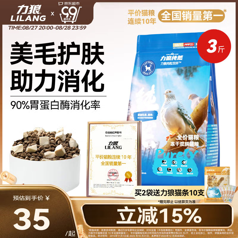 力狼（LILANG）猫粮10kg鲜肉冻干夹心三拼全价猫咪猫粮成猫美毛护胃 鸡肉三文鱼