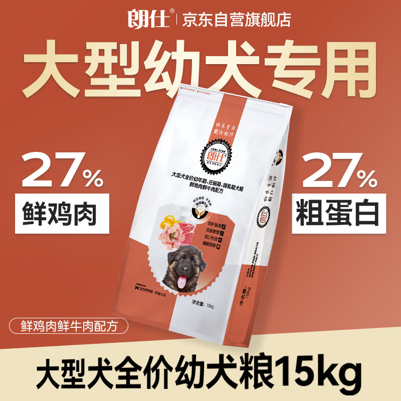 朗仕狗粮 金毛萨摩耶哈士奇德牧大型犬通用型 全价成犬专用狗粮15kg